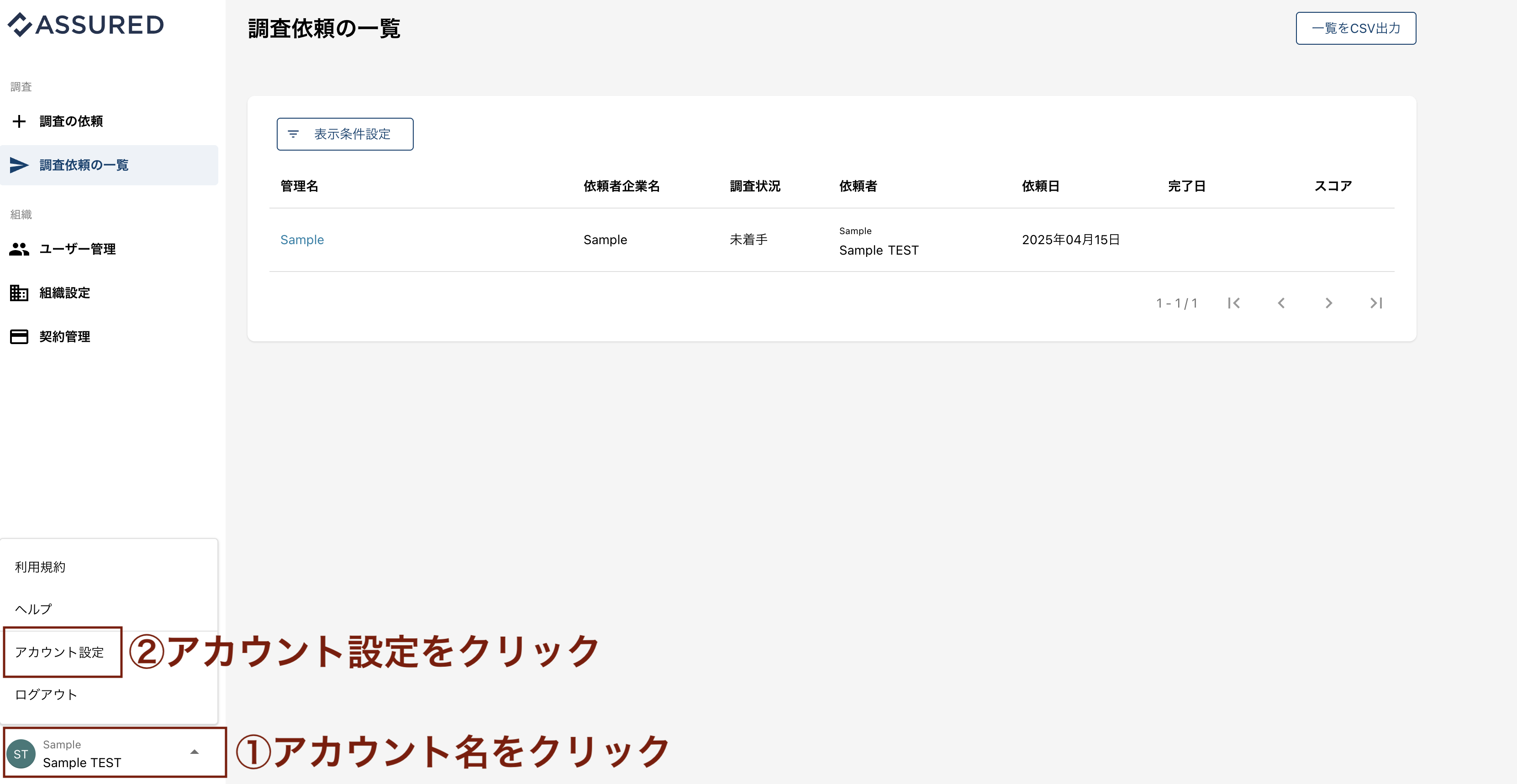 アカウント設定に移動.png