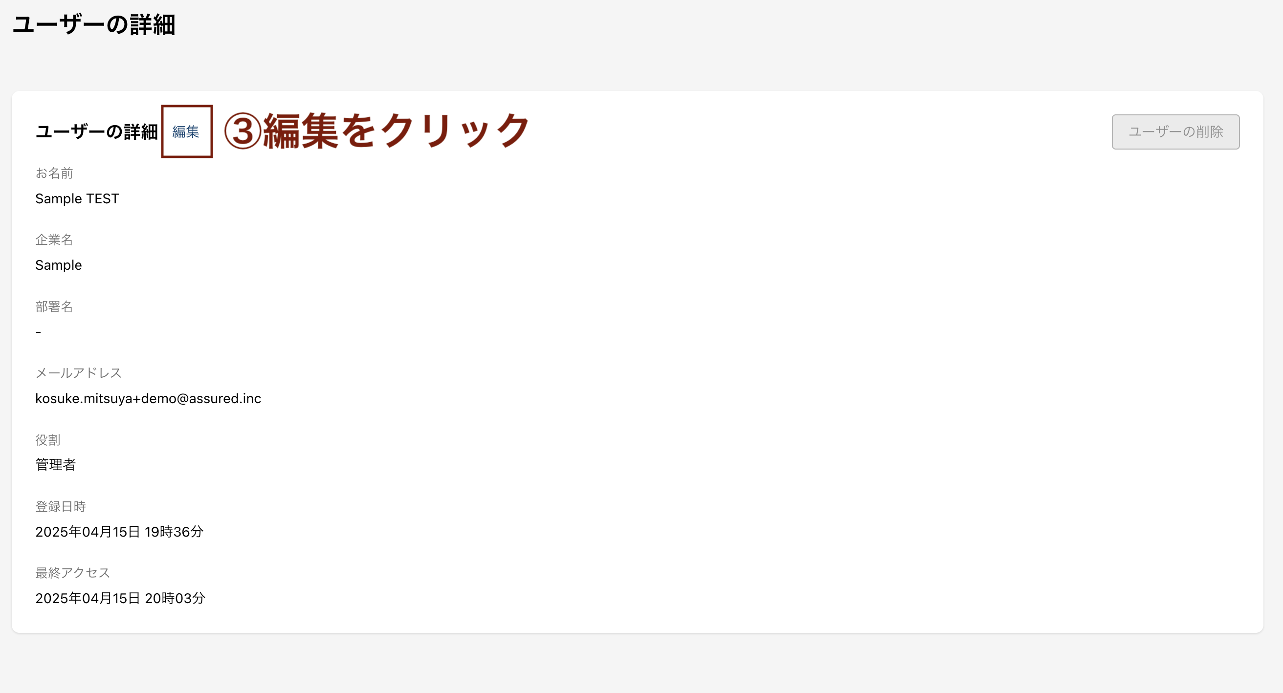 ユーザー編集クリック.png