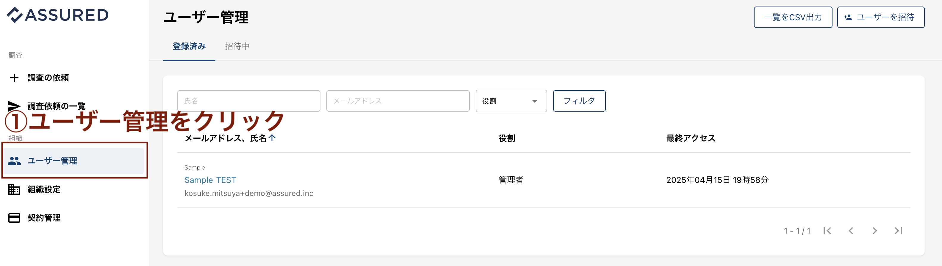 ユーザー管理へ移動.png