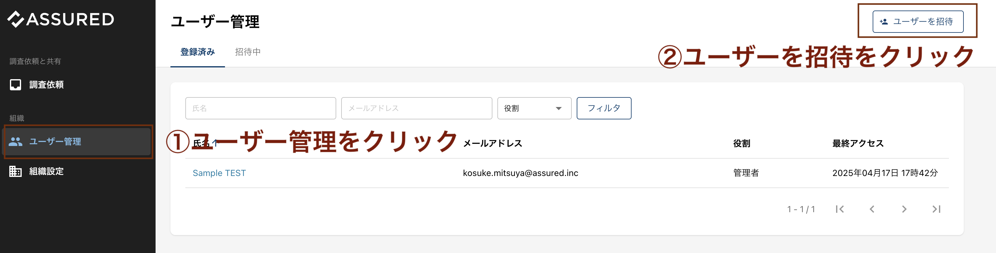 ユーザー管理画面