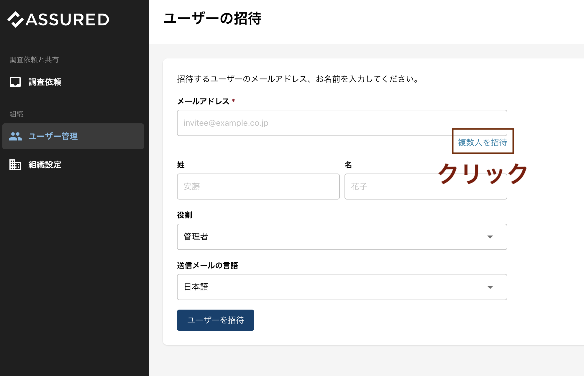 複数人招待フォーム