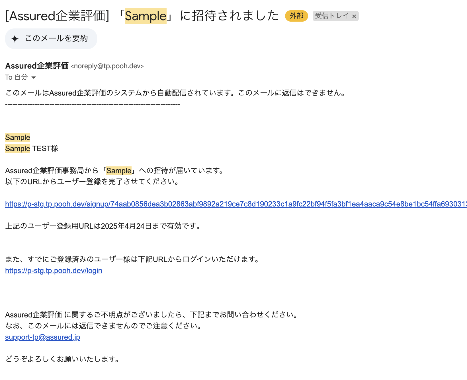 招待メールの例