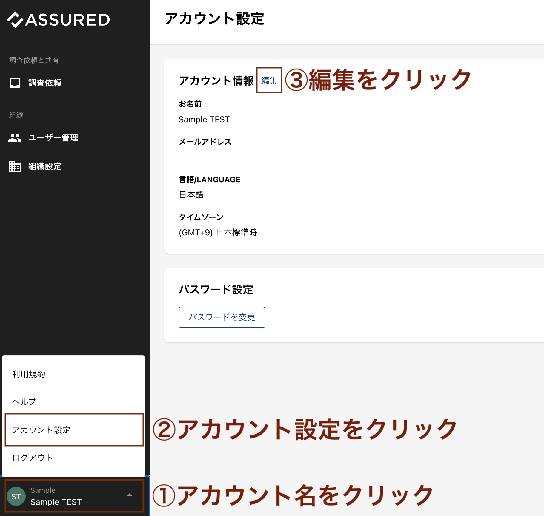 アカウント設定画面