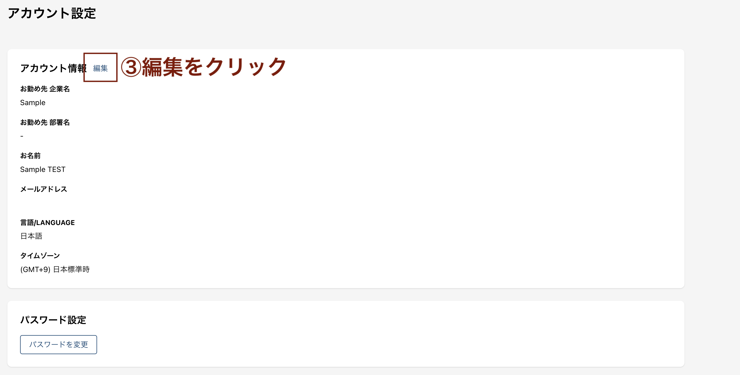 アカウント設定.png