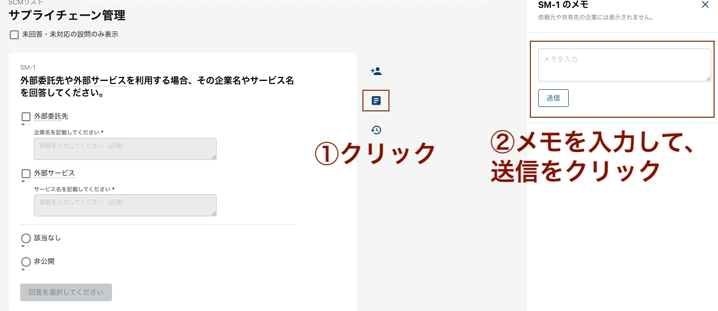 内部メモの入力画面