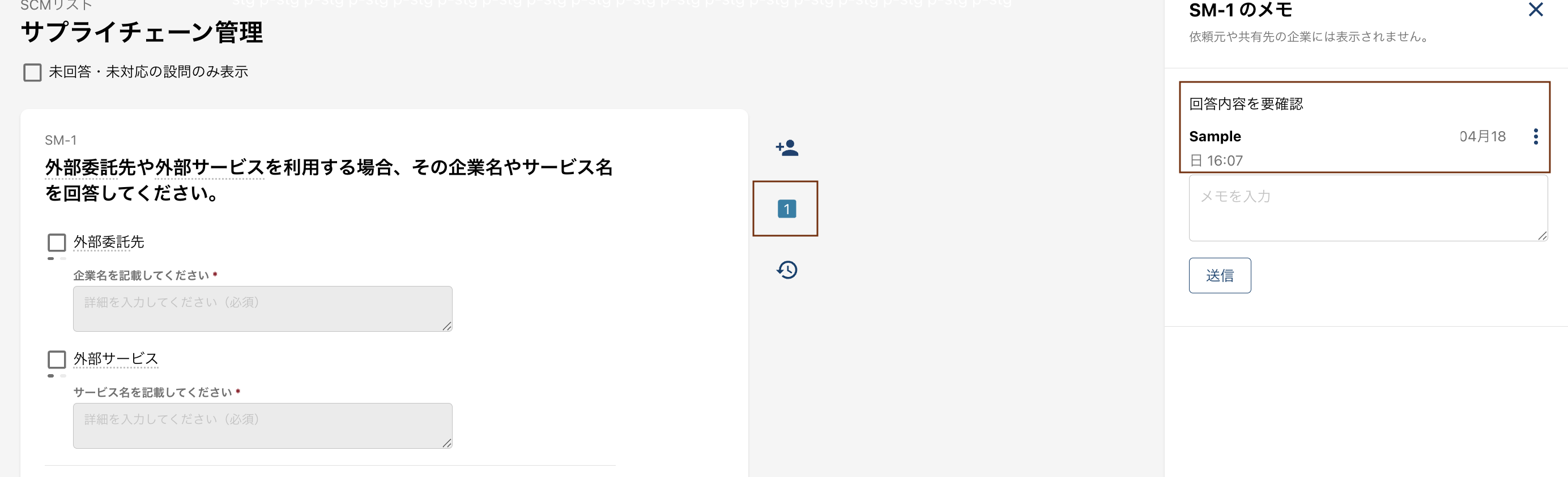 メモの件数表示