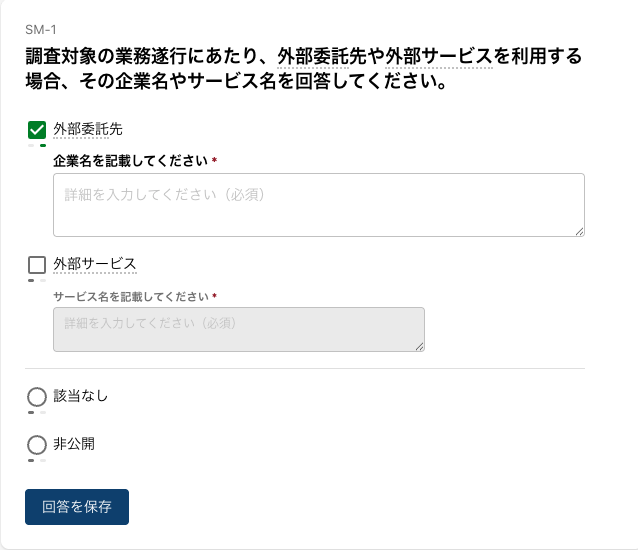 回答画面の操作方法