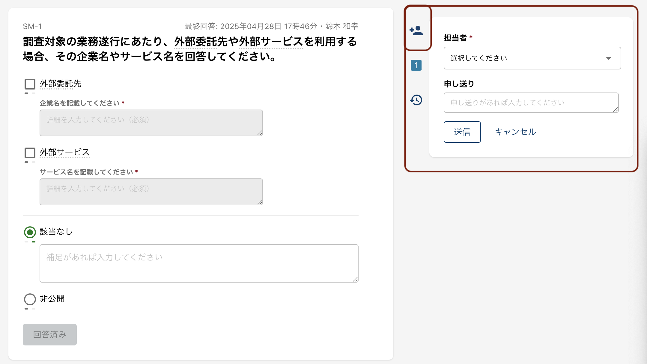 担当者の割り振り画面