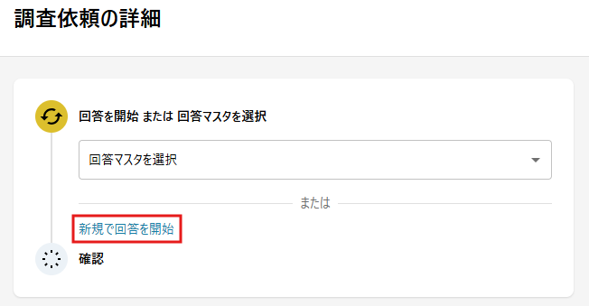 回答開始.png