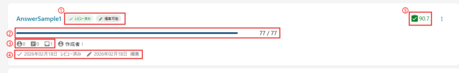 回答マスタの項目.png