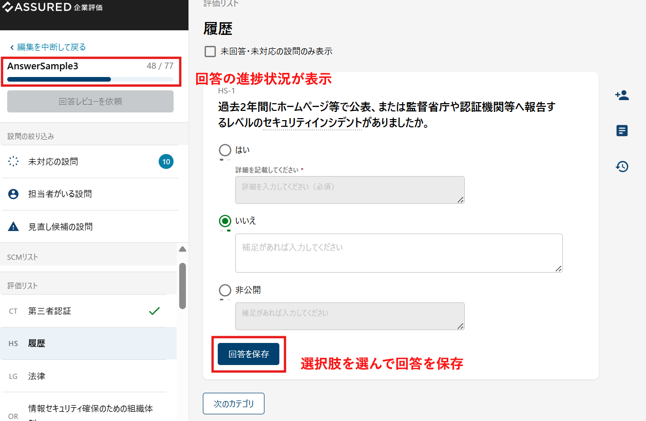 回答途中