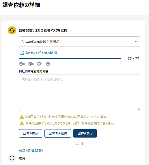 回答マスタ紐付け.png