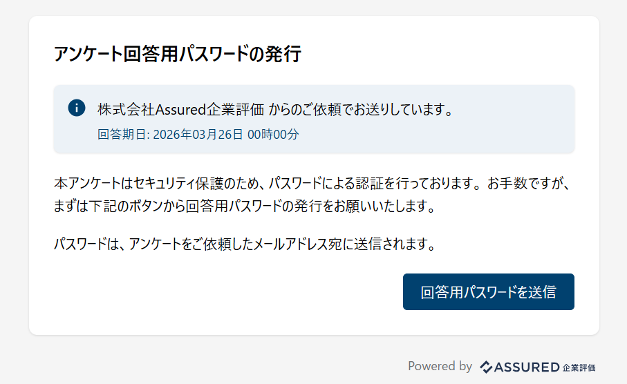 アンケート回答用PW発行.png