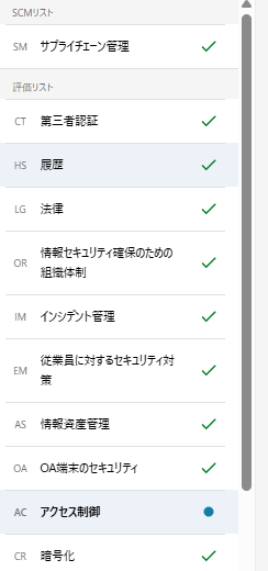 回答進捗 サイドバー