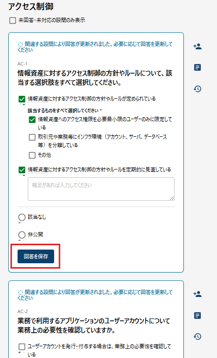 回答進捗 未完了設問