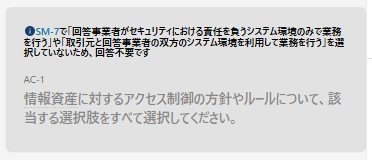 回答進捗 非活性