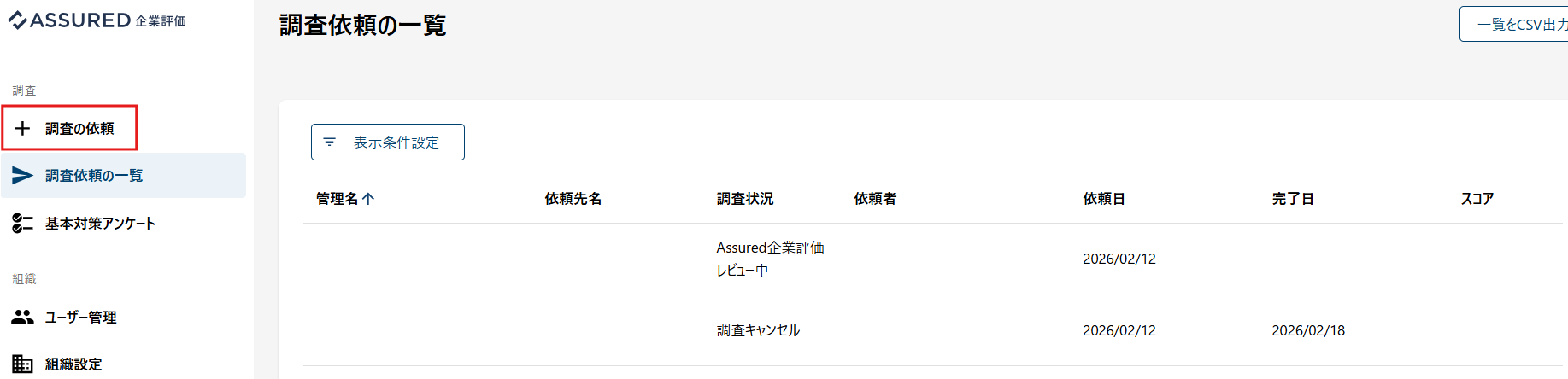 調査依頼起票.png