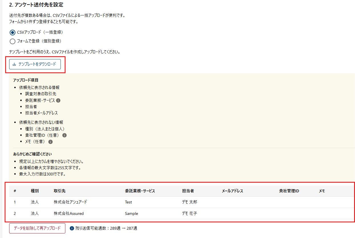 基本対策アンケート CSV登録