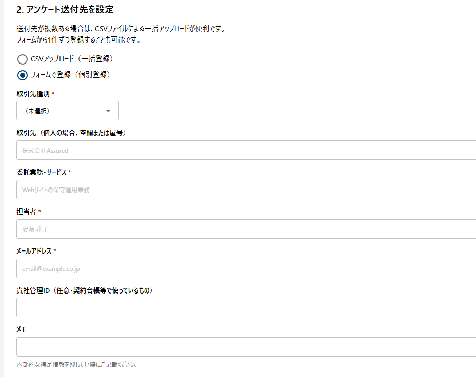 基本対策アンケート 個別登録