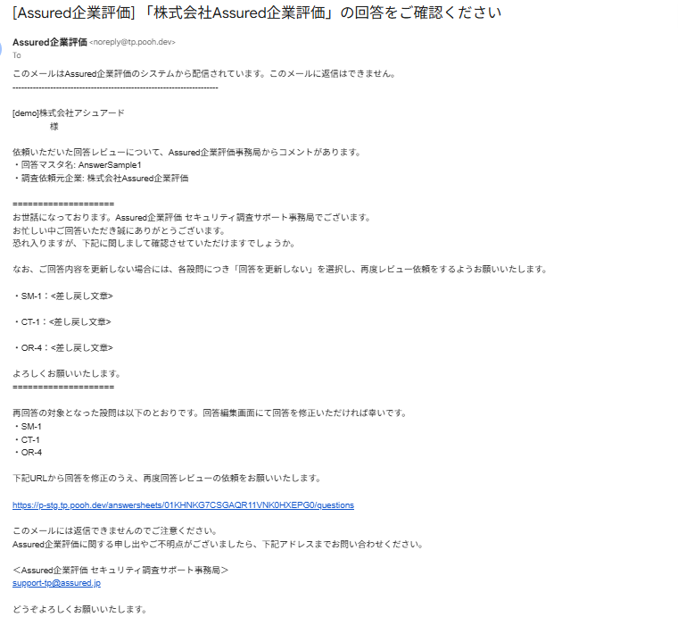差し戻し通知メールの本文例