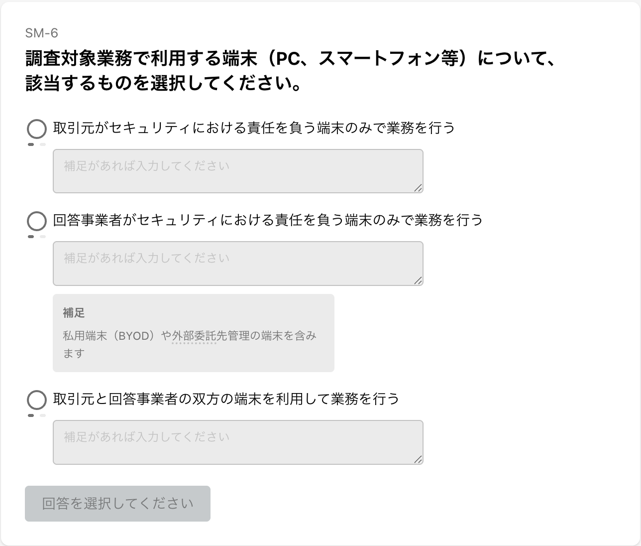 SM-6 端末の判断基準