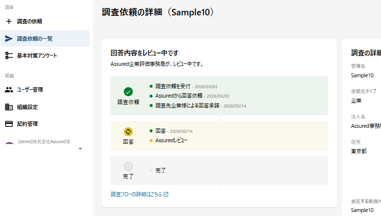 調査進捗.png
