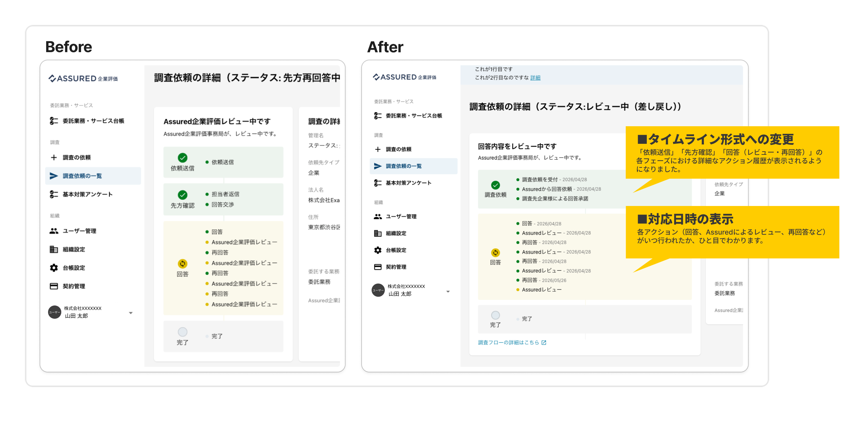 調査進捗BA２.png