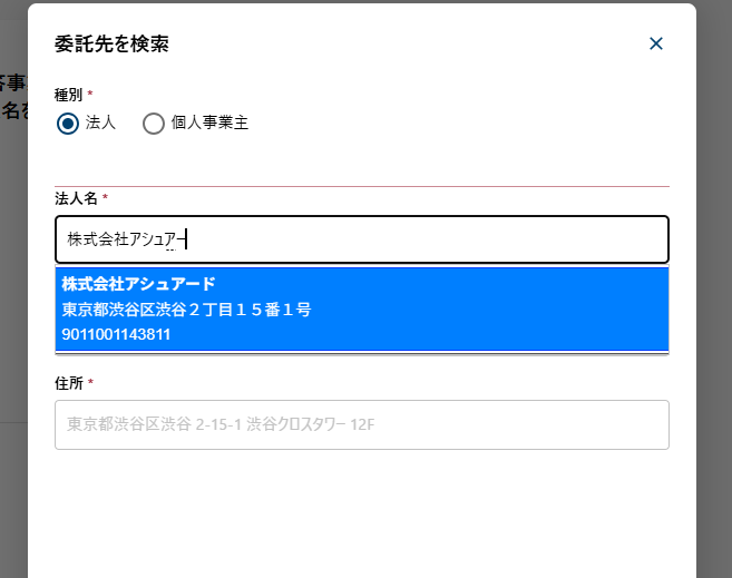 SM-1_委託先検索.png